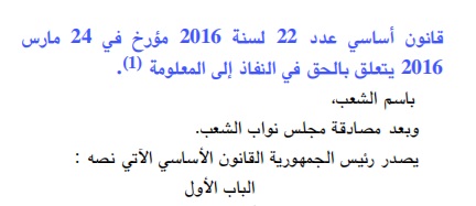 القانون الأساسي عدد 22 لسنة 2016
